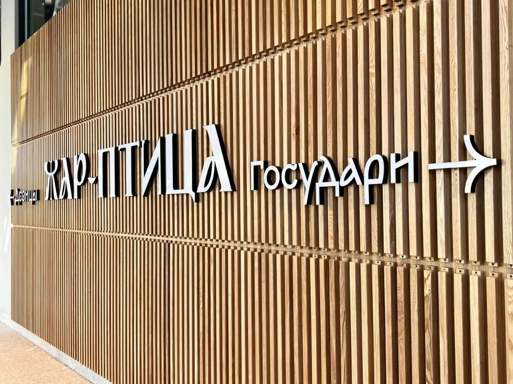 Навигация «Жар-Птица» на Нижней Масловке, 15